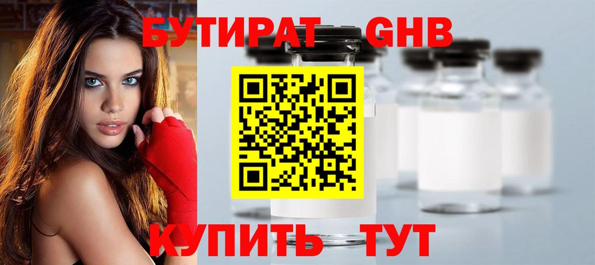 Бутират жидкий экстази Кизилюрт