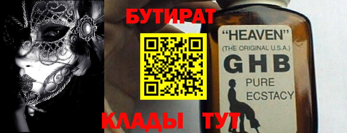 Бутират 99%  БУТИРАТ  Кизилюрт  Вход с VPN 