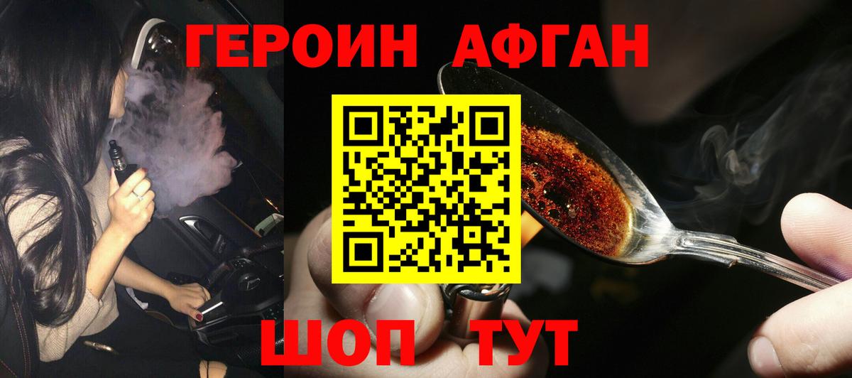 Кизилюрт  ГЕРОИН белый  Вход с VPN 